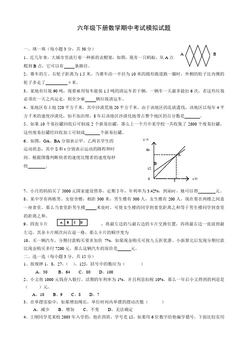 【最新版】2018年人教版六年级下册数学期中试卷和参考答案