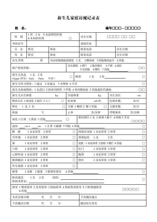 0-6岁儿童健康档案