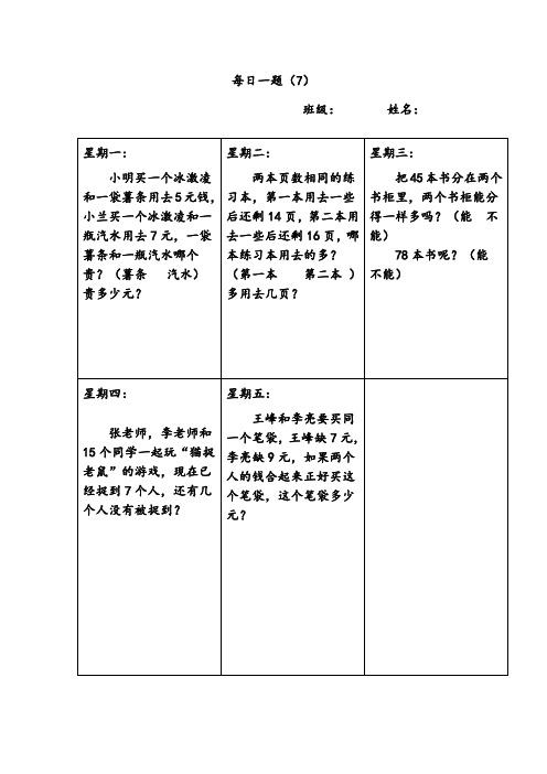 一年级数学下学期“动脑筋”练习7