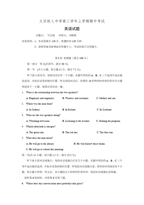 黑龙江省大庆铁人中学2016届高三上学期期中试题 英语 Word版含答案.doc