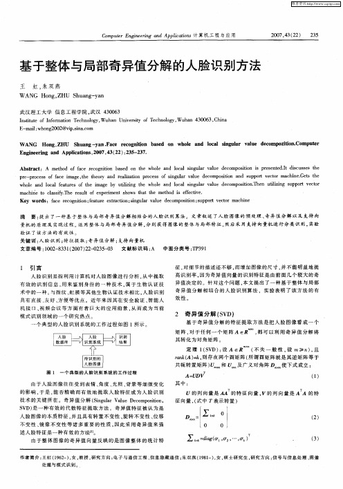 基于整体与局部奇异值分解的人脸识别方法