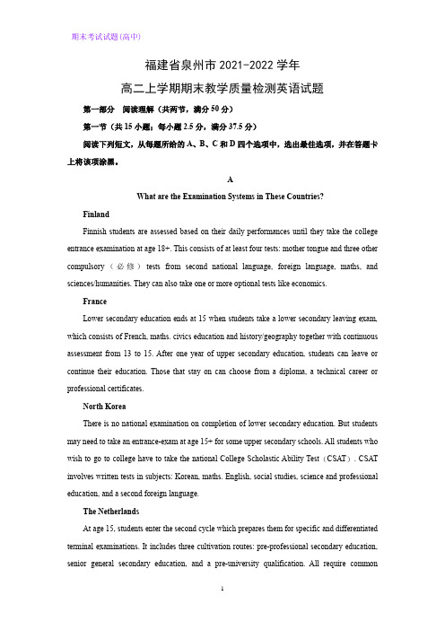 福建省泉州市2021-2022学年高二上学期期末教学质量检测英语试题