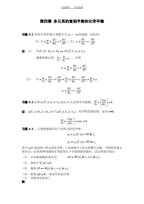 高教热统答案第四章
