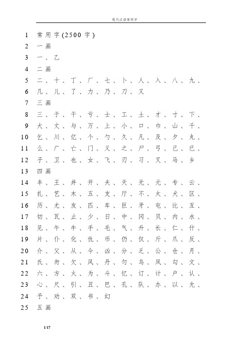 《现代汉语常用字表》重排版