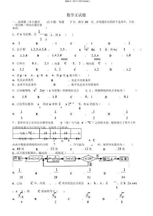 2020高三数学小题狂做(18)文