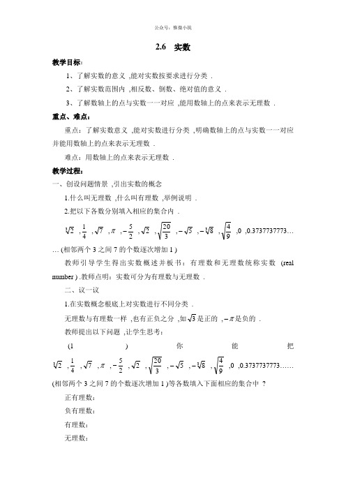 《实数》经典 公开课一等奖 教案