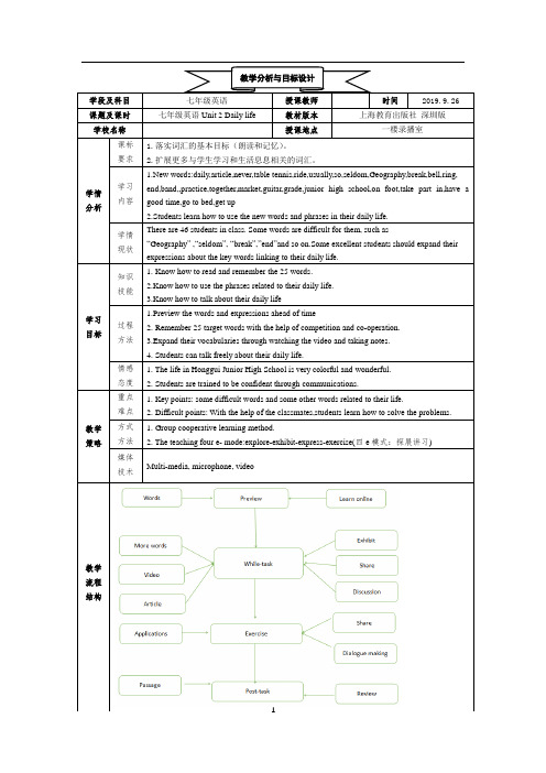 七年级英语Unit 2 Daily life教学设计