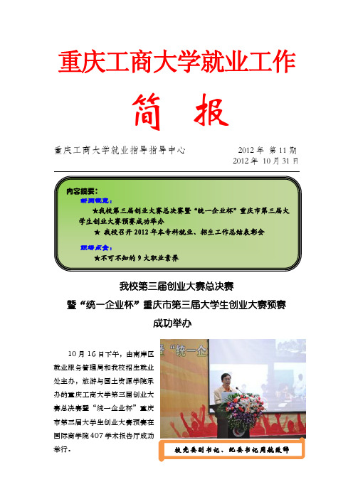 重庆工商大学就业工作_38502