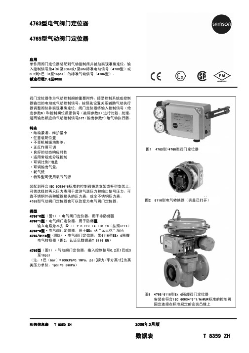 4763型电气阀门定位器