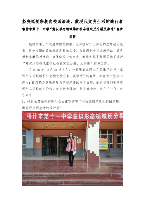 喀什市第十一中学“意识形态领域维护社会稳定反分裂反渗透”校长宣讲简报