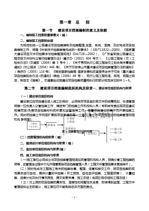 工程资料编制及归档指南