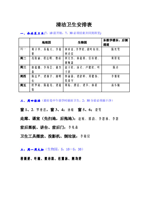 清洁卫生安排表