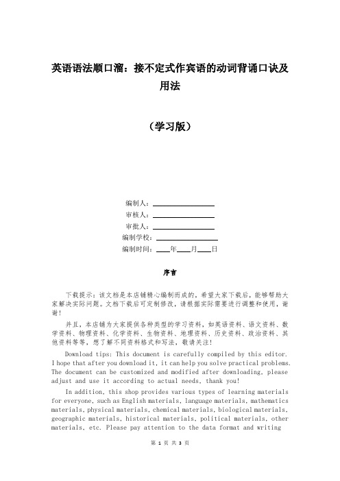 英语语法顺口溜：接不定式作宾语的动词背诵口诀及用法