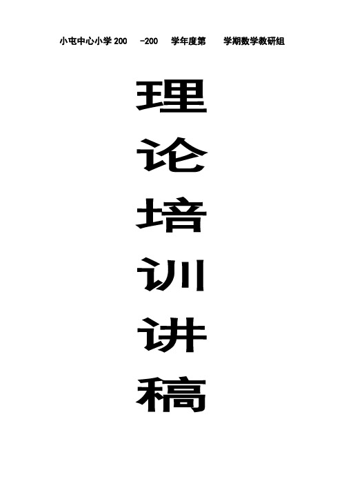 小学数学教研组活动记录封面(10-11-1)