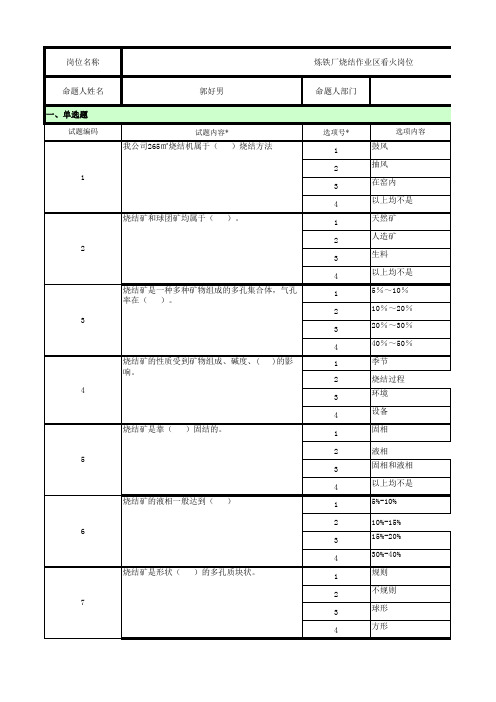 看火理论及实践知识题库