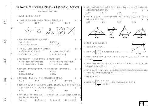 2017-2018学年下学期八年级期中考试数学试卷(北师)