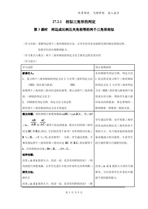 27.2.1 第3课时 两边成比例且夹角相等的两个三角形相似 (2)