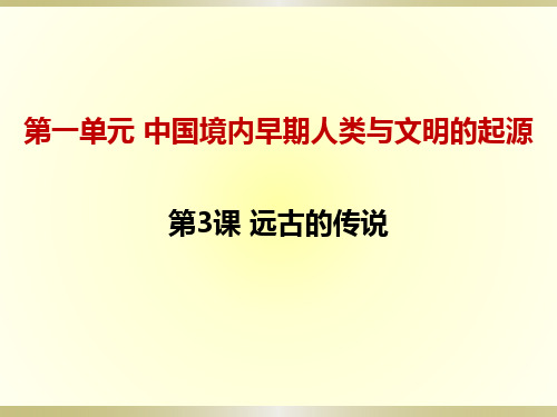 ++2023-2024学年部编版七年级历史上册1