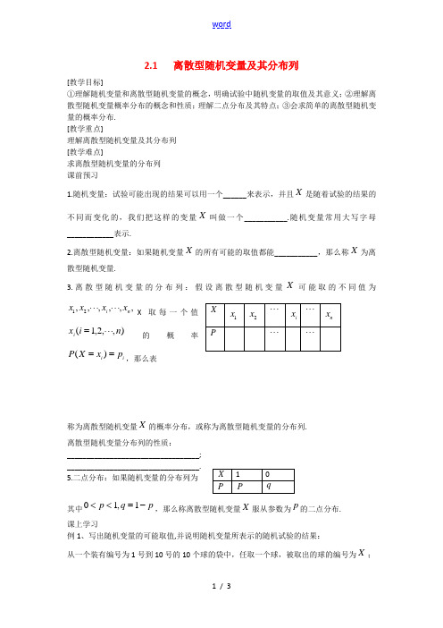 高中数学 2.1 离散型随机变量及其分布列教学案 理 新人教B版选修2-3-新人教B版高二选修2-3