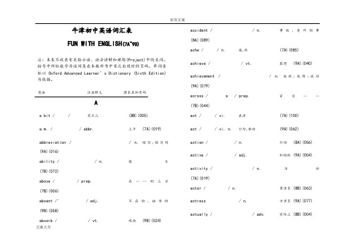 初中牛津英语词汇表(全册含音标)