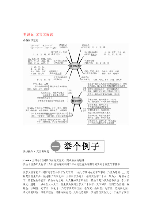 2020年高考语文二轮复习专题五文言文阅读练习含解析