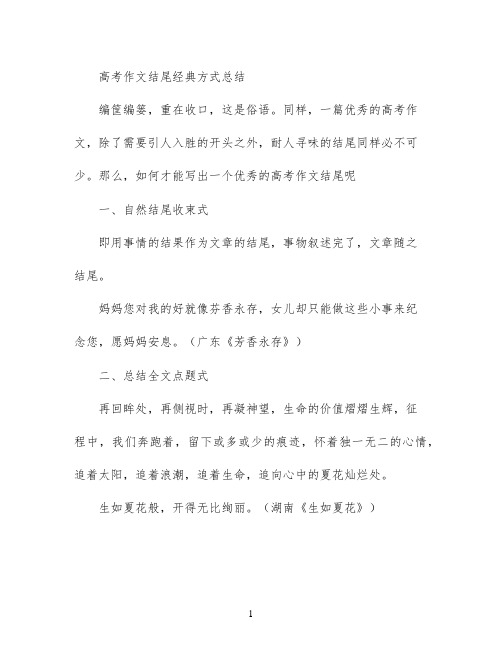 高考作文结尾经典方式总结