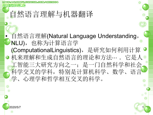 机器翻译和自动文摘
