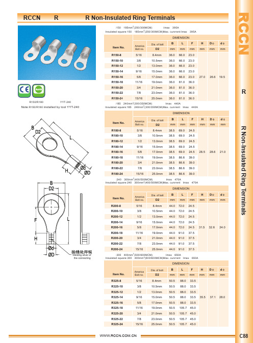 RCCN日成R型裸端子4