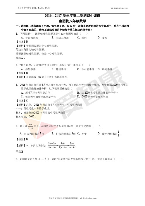 【金陵河西】2016-2017学年第二学期初二数学期中试卷及答案