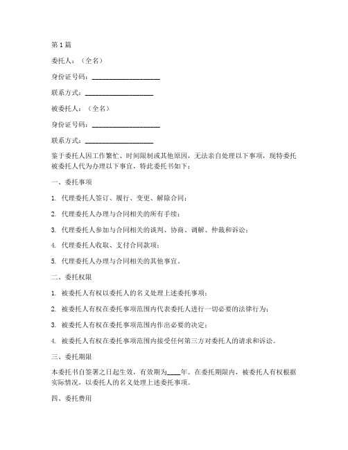 客户代理委托书范本(3篇)