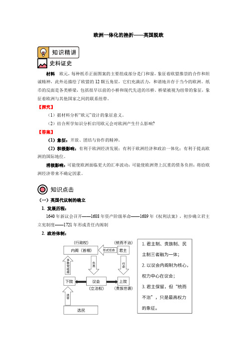 欧洲一体化的挫折——英国脱欧