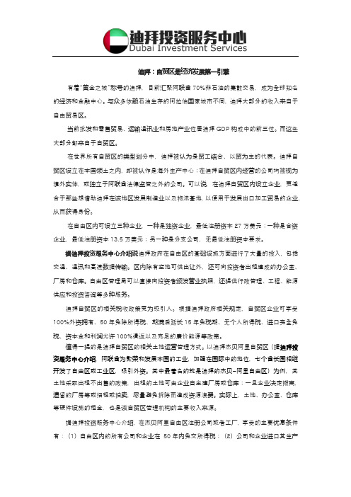 迪拜：自贸区发展是第一引擎