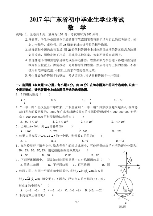 2017年广东省中考数学试卷及答案