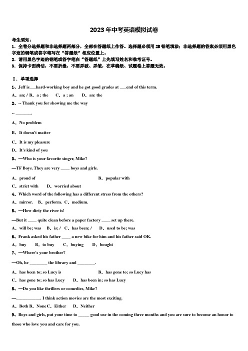 江苏省泰州市高港实验学校2022-2023学年中考英语全真模拟试卷含答案