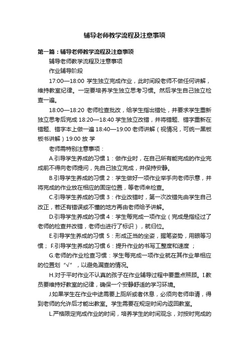 辅导老师教学流程及注意事项