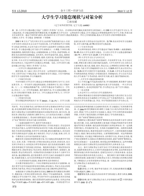 大学生学习倦怠现状与对策分析