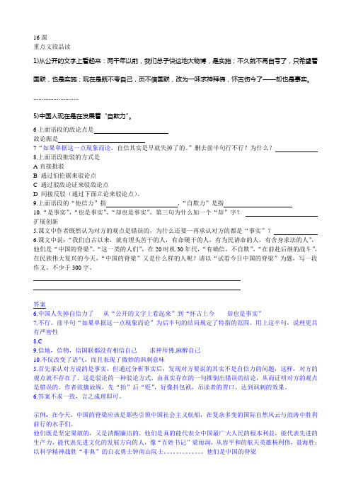 《中国人失掉自信力了吗》资料