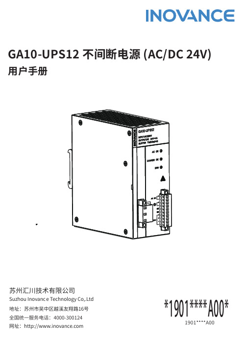 GA10-UPS12不间断电源用户手册