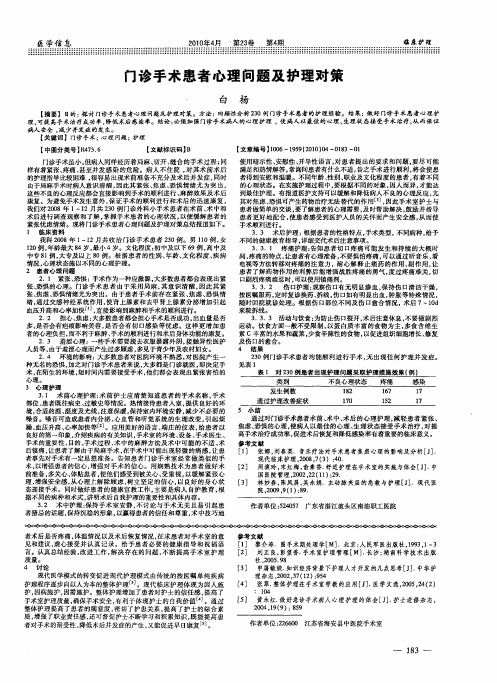 门诊手术患者心理问题及护理对策