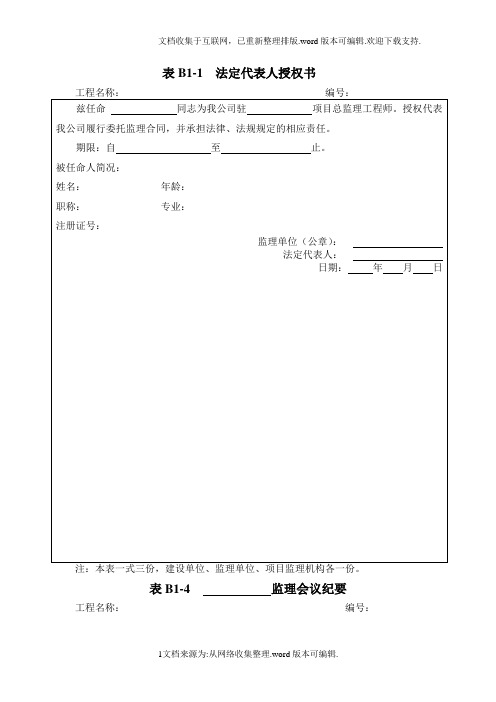 河北省地标最新版本监理资料表格--河北省建筑工程资料管理规程DB13-2020