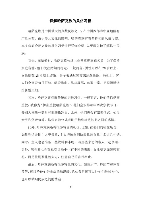 详解哈萨克族的风俗习惯