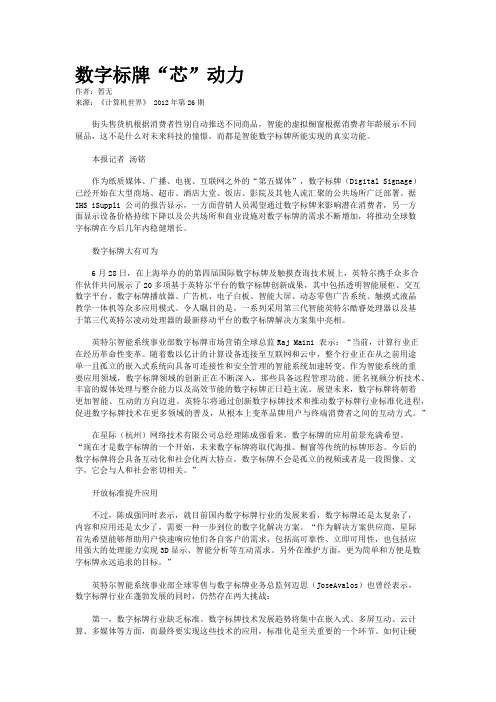 数字标牌“芯”动力