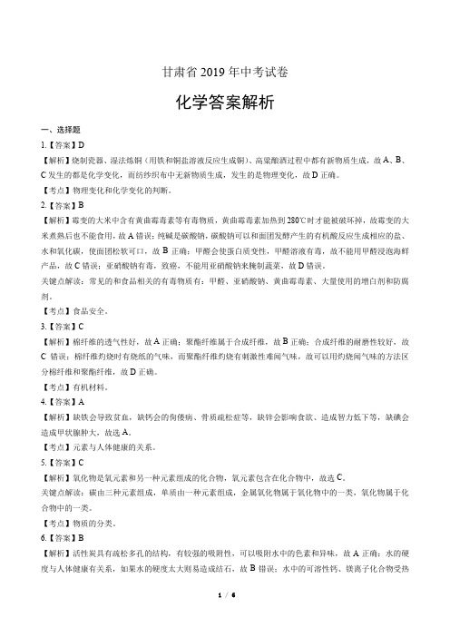 2019年甘肃省中考化学试卷-答案