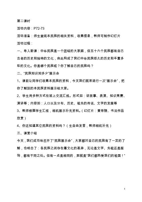 五年级品德与生活《祖国江山的保卫者》第二课时