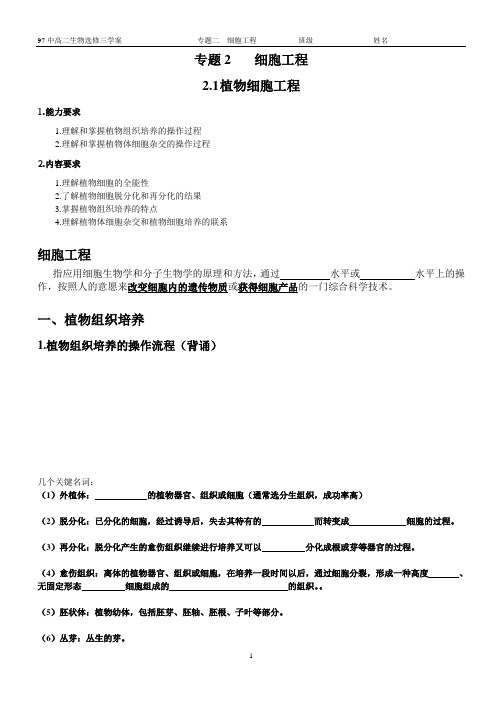 专题2细胞工程学案2011