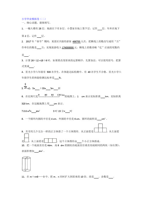 2019年人教六年级下册数学 小学毕业模拟卷(二)附答案