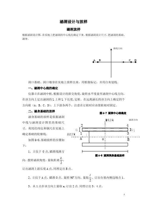 涵洞设计及放样