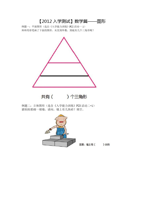 【2012幼小衔接入学测试】数学篇——图形