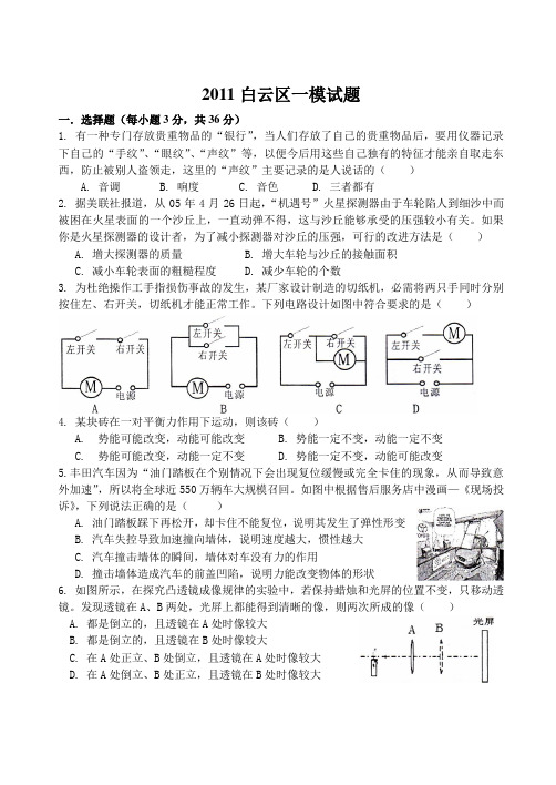 2012年物理一模试题(广州地区)