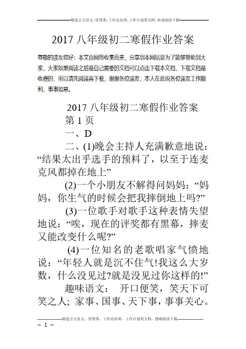 17八年级初二寒假作业答案